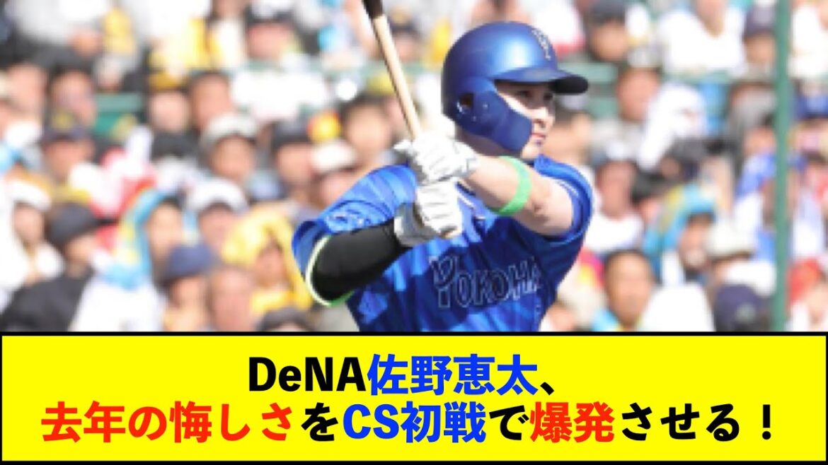 【朗報】DeNA新旧主将がそろって猛打賞　昨季は怪我で欠場の佐野恵太「グラウンドに立てるうれしさや、喜びが表現できた」【De速】