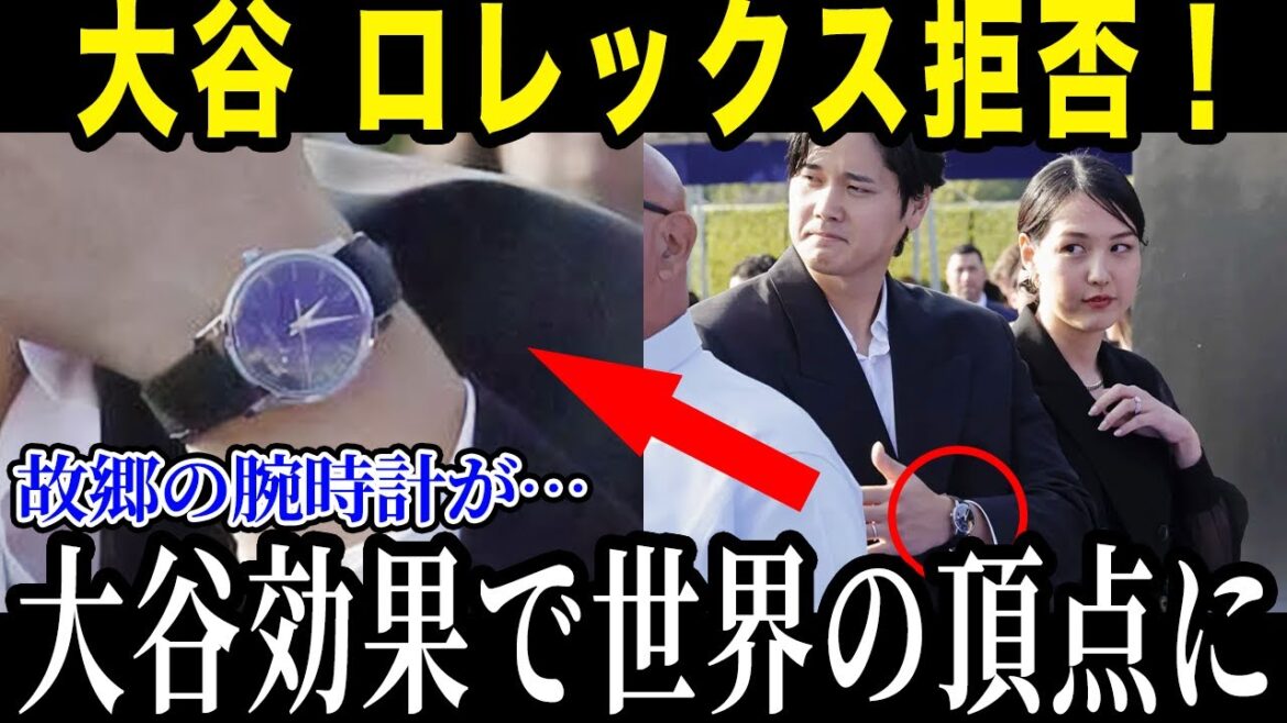 大谷がロレックスを拒否！？大谷の時計の秘密に米メディアも驚愕！【最新/MLB/大谷翔平】【総集編】