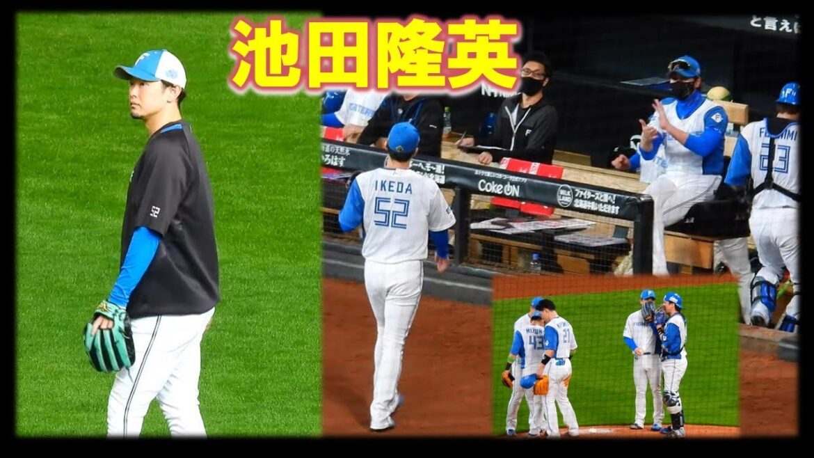 【20241012】『池田隆英沼専用』試合前練習から登板まで