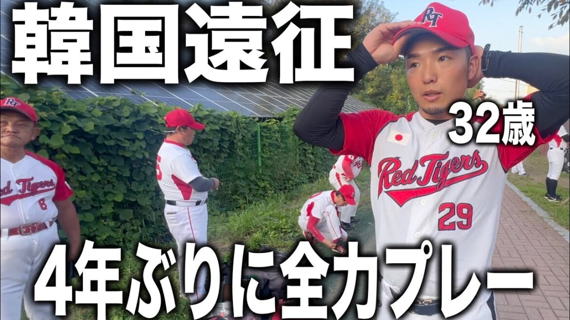 【韓国野球編①】日本vs韓国の野球交流戦！遠征の様子とyoutuber、元韓国プロ野球選手などたくさんの方に出会った！