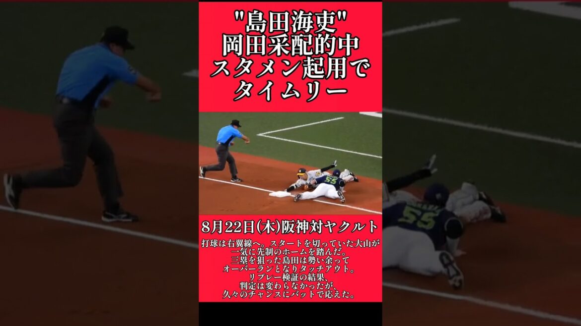 【阪神】"島田海吏"スタメン起用でタイムリー！ #阪神 #阪神タイガース #島田海吏  #shorts