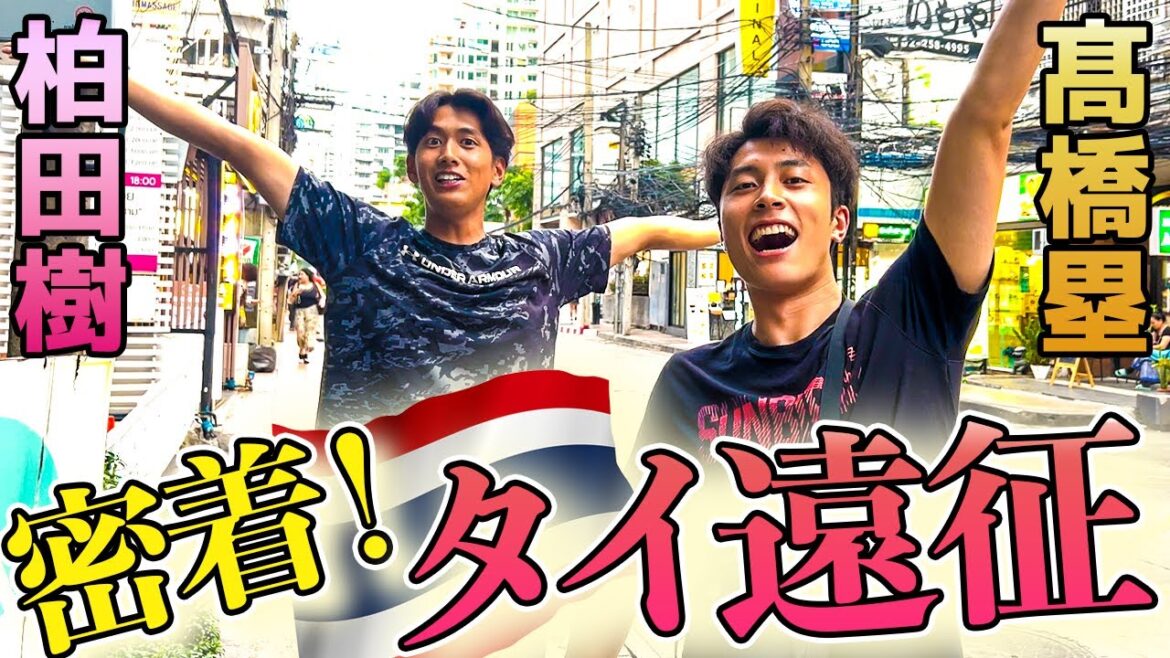 【髙橋塁】サンバーズ柏田樹と一緒にタイに行ってきました! 【髙橋塁】サンバーズ柏田樹と一緒にタイに行ってきました!