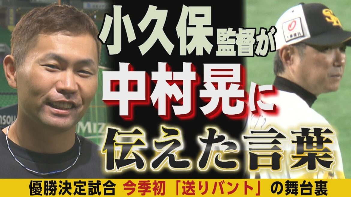 代打からスタート...中村晃が語るプロ17年目の胸中（2024/10/12.OA）｜テレビ西日本