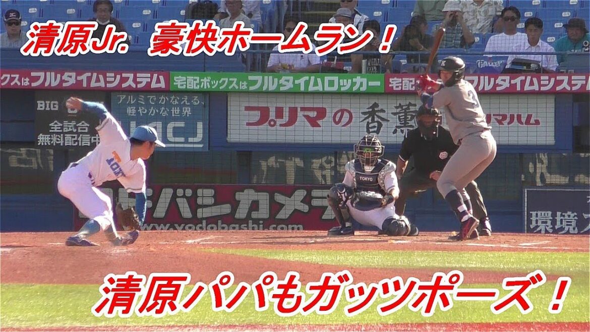 清原長男・正吾、渡辺俊介Jr.撃ちの豪快ホームラン！