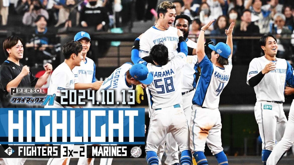 【万波中正 起死回生の特大同点弾！淺間大基 延長10回サヨナラ打で劇的勝利！明日からも行くだけ！】10/13 vs.千葉ロッテマリーンズハイライト【パーソル CS パ ファーストステージ第２戦】