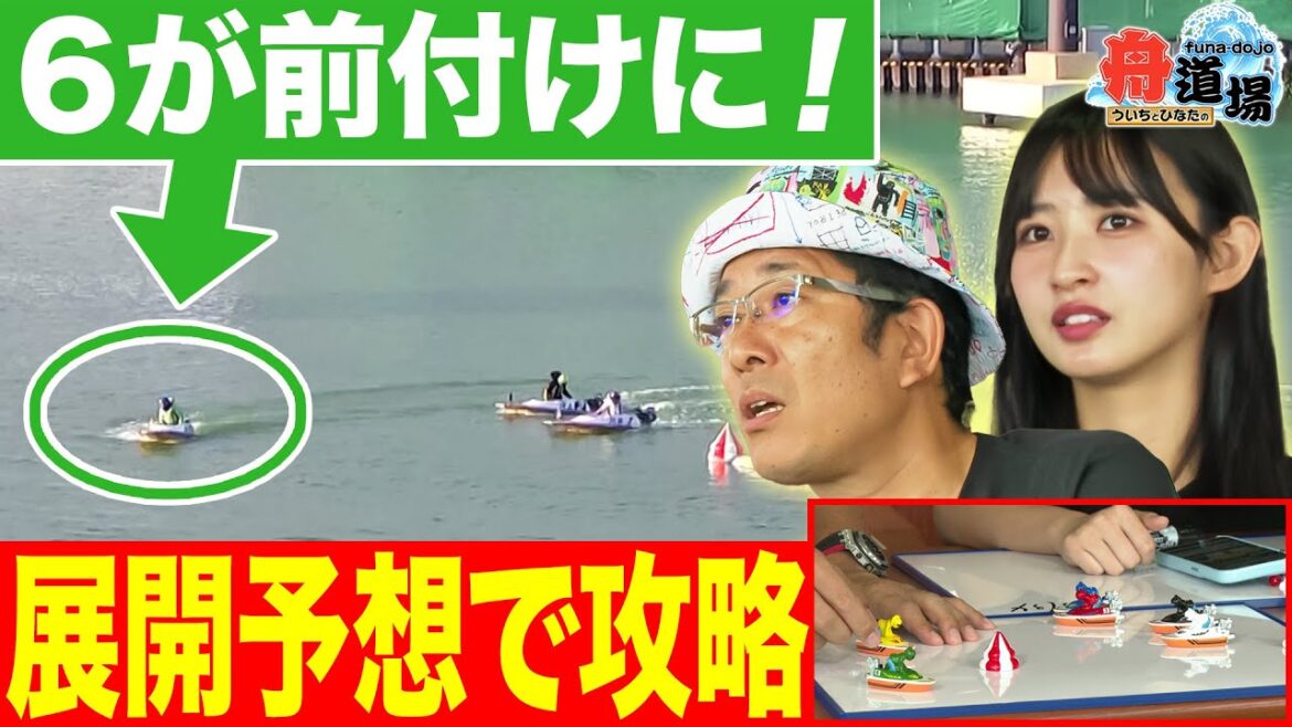 【進入】ういち&松本日向がガチ展開予想!展示で前付けした6号艇と1〜5号艇の狙いとは?【ういちとひなたの舟道場 ボートレース桐生編 #2】 【進入】ういち&松本日向がガチ展開予想!展示で前付けした6号艇と1〜5号艇の狙いとは?【ういちとひなたの舟道場 ボートレース桐生編 #2】