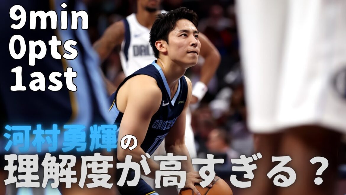 【NBA】河村のシステム理解度が高すぎる?【映像解説】 【NBA】河村のシステム理解度が高すぎる?【映像解説】