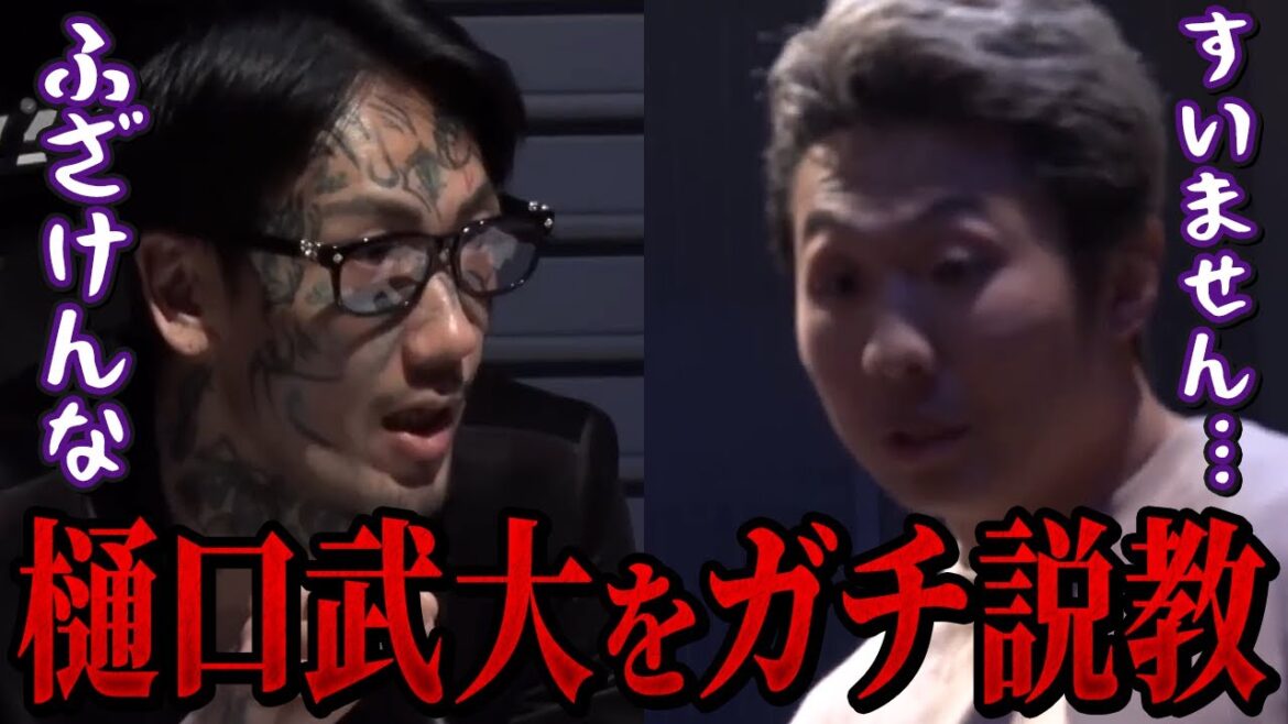 【未公開】樋口武大をゴン詰めする瓜田純士が怖すぎた...【朝倉未来/喧嘩自慢/切り抜き】