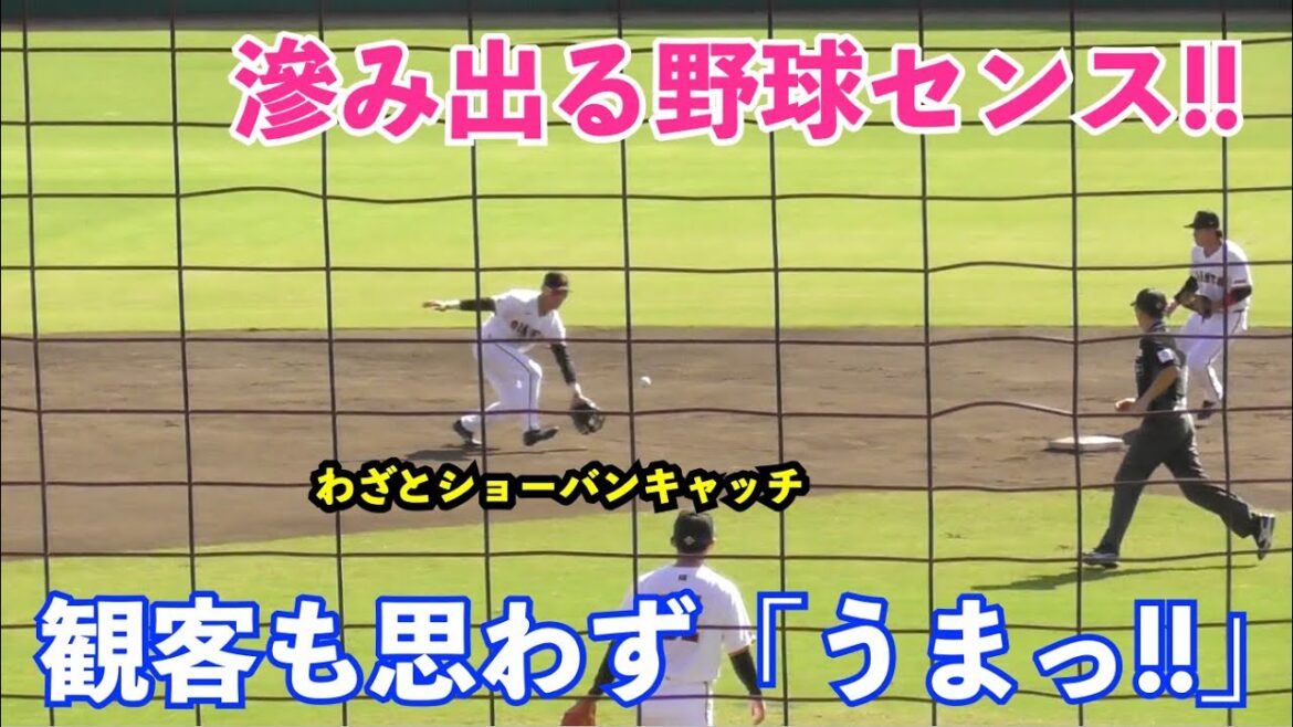 巨人阿部監督も「隠し玉」と太鼓判の期待のホープ,中田歩夢選手の得点に繋げる見事な進塁打＆ショーバン補給の併殺プレー！観客も思わず「うまっ」の声！フェニックスリーグ