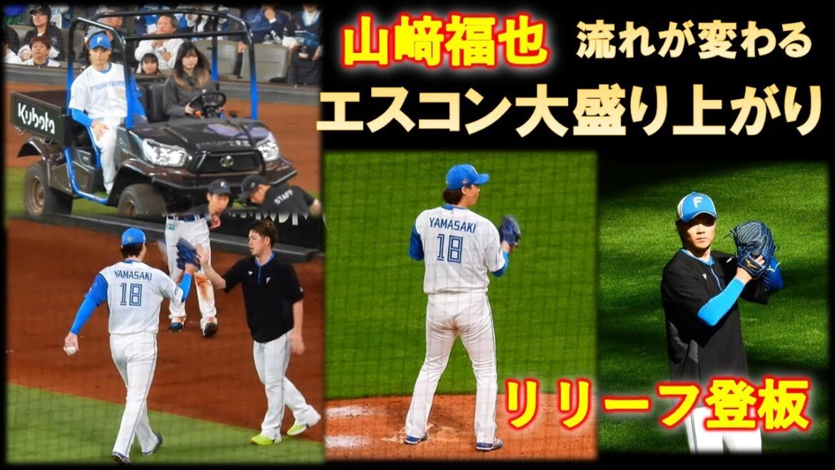 【20241013】山﨑福也　リリーフ登板で劇的勝利を呼び込む