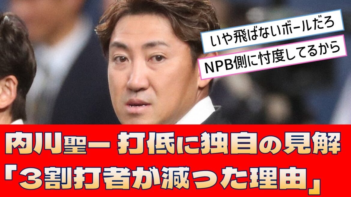 【ソフトバンク 内川聖一】打低に独自の見解「3割打者が減った理由」