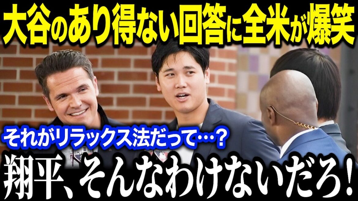 大谷翔平が語った『息抜き』が衝撃すぎると全米で話題「ある好きなことがあって…」大谷翔平のプライベート事情がヤバ過ぎる【海外の反応/MLB/メジャー/野球】