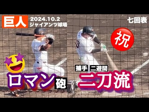 【巨人】「みやざきフェニックス・リーグ」 第2クールに参加する選手、呼ばれなかった選手② 【巨人】「みやざきフェニックス・リーグ」 第2クールに参加する選手、呼ばれなかった選手②