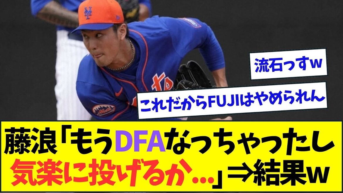 DFAになった藤浪、3Aで軽く投げてみた結果ww【なんJなんG反応】【2ch5ch】