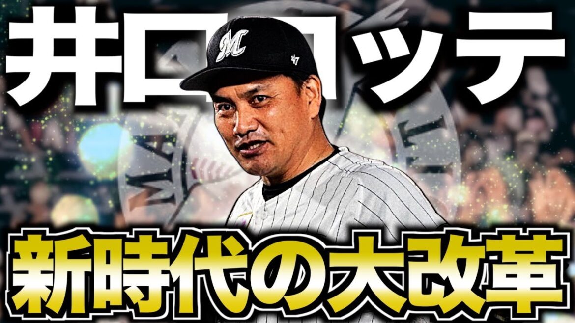 【幕張の兄貴】育成革命を起こす井口資仁と千葉ロッテマリーンズを振り返る