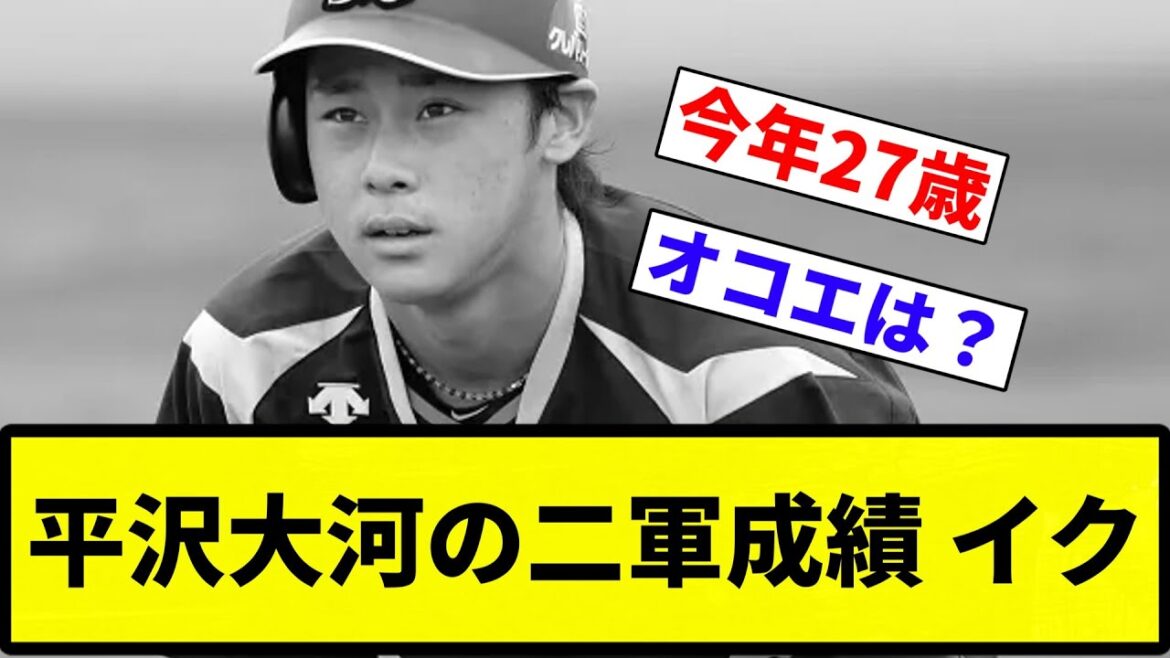 【スーツ姿やな】平沢大河 .216(213-46) 2本 19打点 .699【反応集】【プロ野球反応集】 【スーツ姿やな】平沢大河 .216(213-46) 2本 19打点 .699【反応集】【プロ野球反応集】