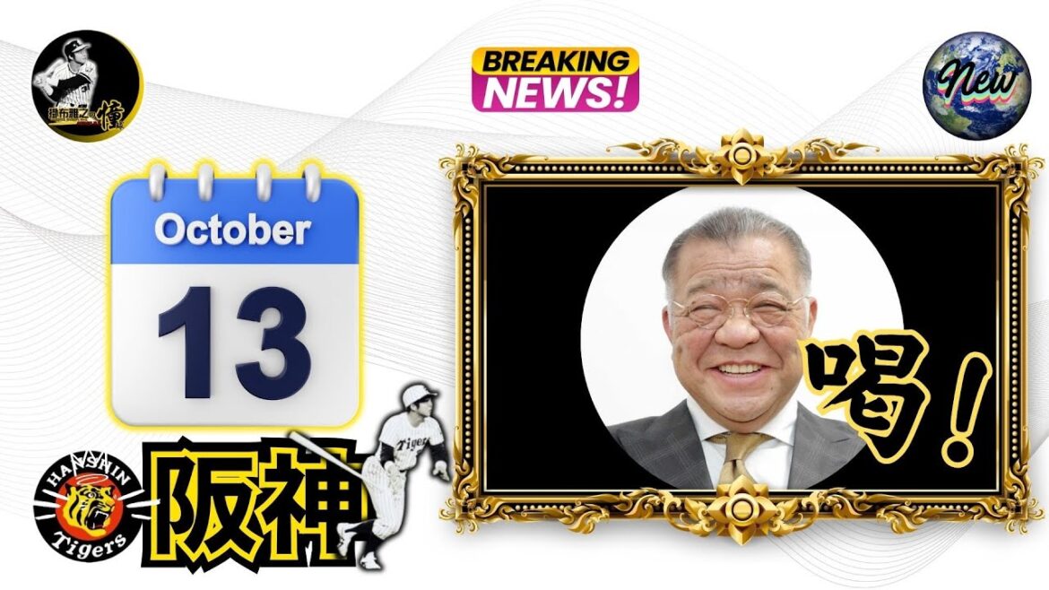 掛布雅之の阪神タイガース愛・目・そしてAIニュース 2024年10月13日(日) 高橋遥人 vs ジャクソン クライマックスS1stステージ第2戦😆敗退⚾掛布雅之 サンデーモーニングで想いを語る