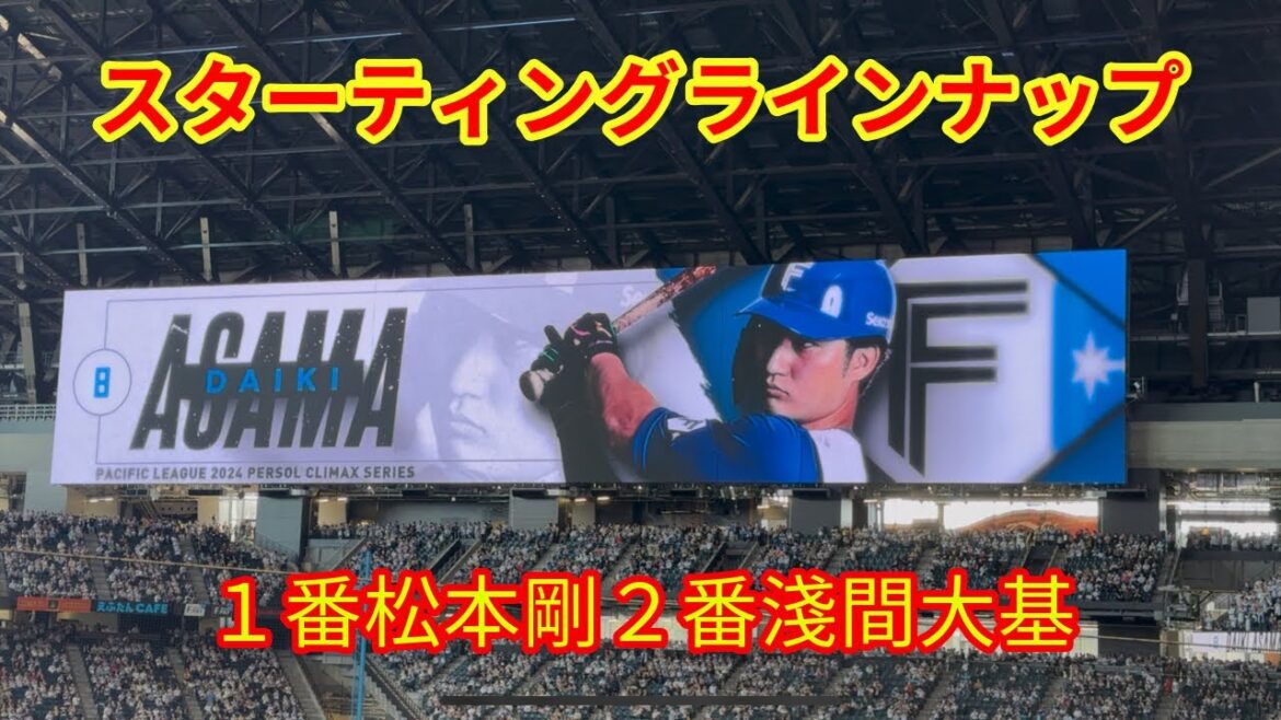 【20241014】スターティングラインナップ