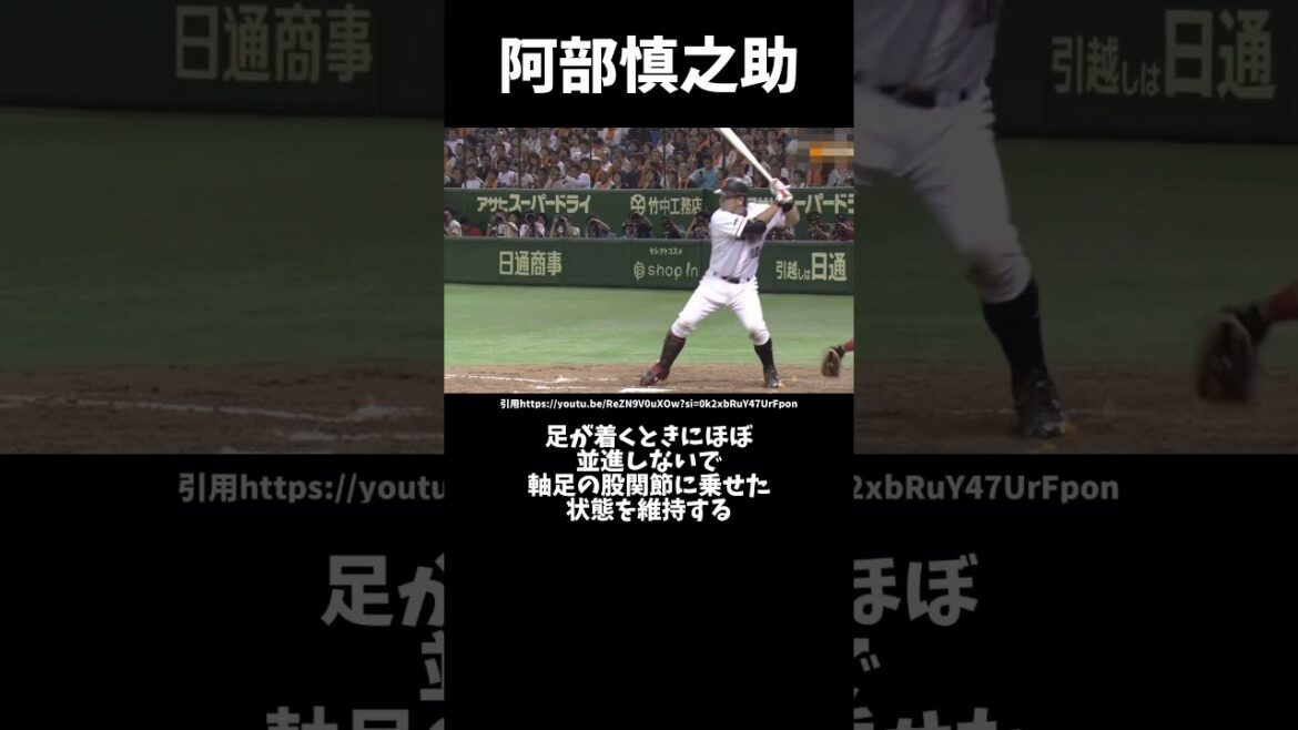 巨人阿部慎之助の打撃フォーム#プロ野球#巨人#阿部慎之助#バッティングフォーム