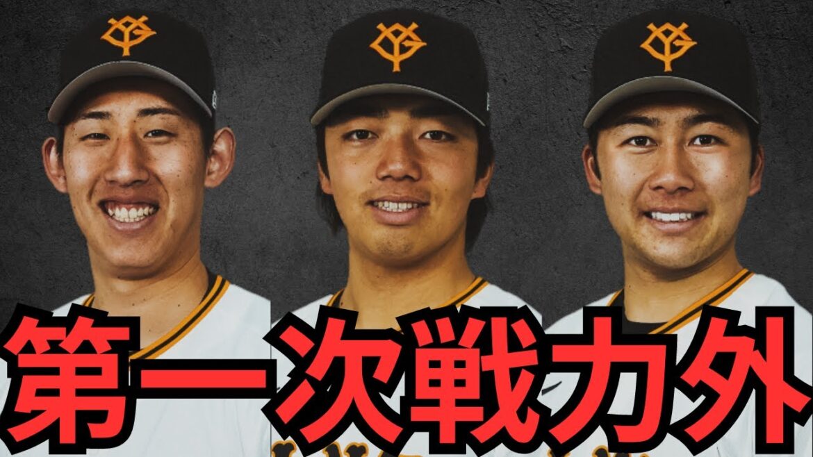 【巨人第一次戦力外】2019年ドラ3菊田、育成加藤廉、岡本大翔ら10選手が戦力外&育成落ちに