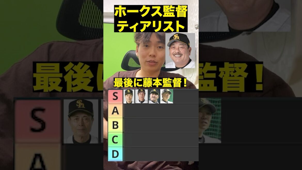 プロ野球アキネーター#プロ野球 #福岡ソフトバンクホークス #パワプロ