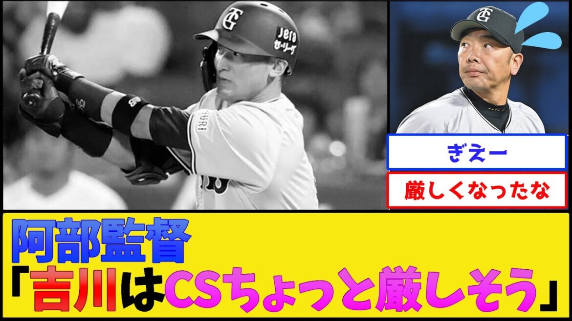 【悲報】巨人・吉川尚輝、CSリタイア【読売ジャイアンツ】【プロ野球なんJ 2ch プロ野球反応集】