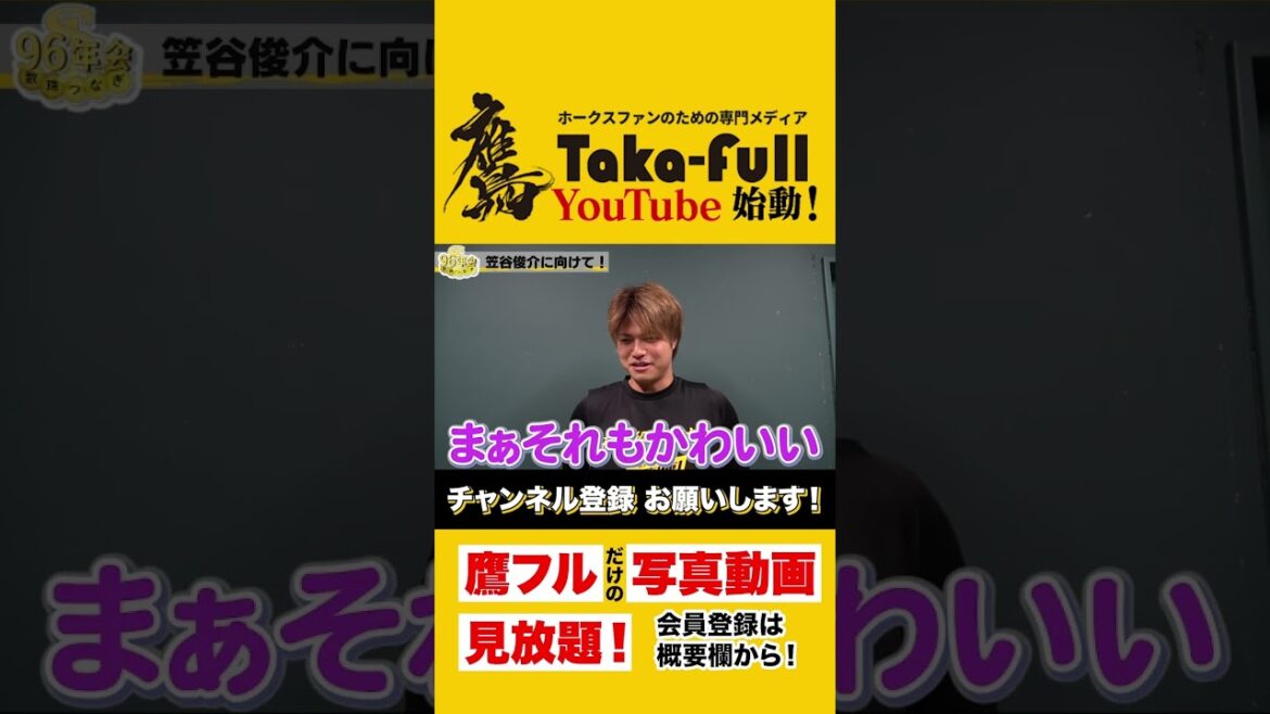 96年会の選手でリレーインタビュー！