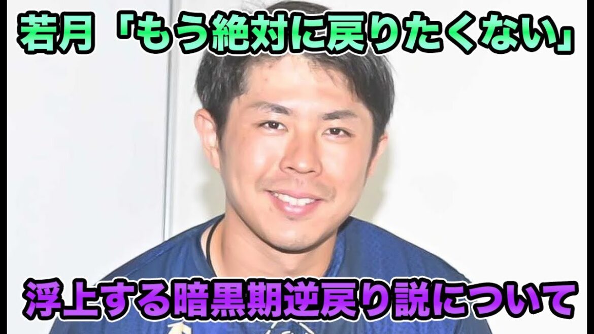 【中嶋“前”監督】中嶋監督退任で暗黒期に逆戻るの!? 若月健矢が「もう迎えたくない」と語る今後のオリックスについて【オリックスバファローズ】