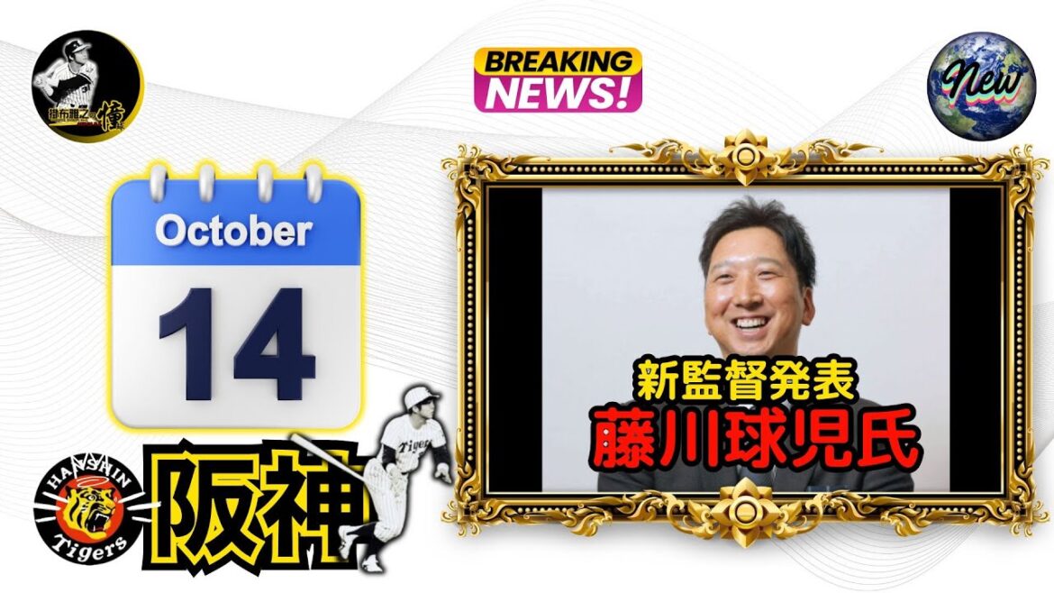 掛布雅之の阪神タイガース愛・目・そしてAIニュース 2024年10月14日(月)⚾藤川球児新監督就任発表⚾リーグチャンピオンシップシリーズ第1戦😇ドジャース勝利😆敗/千賀滉大 投手 掛布雅之の阪神タイガース愛・目・そしてAIニュース 2024年10月14日(月)⚾藤川球児新監督就任発表⚾リーグチャンピオンシップシリーズ第1戦😇ドジャース勝利😆敗/千賀滉大 投手