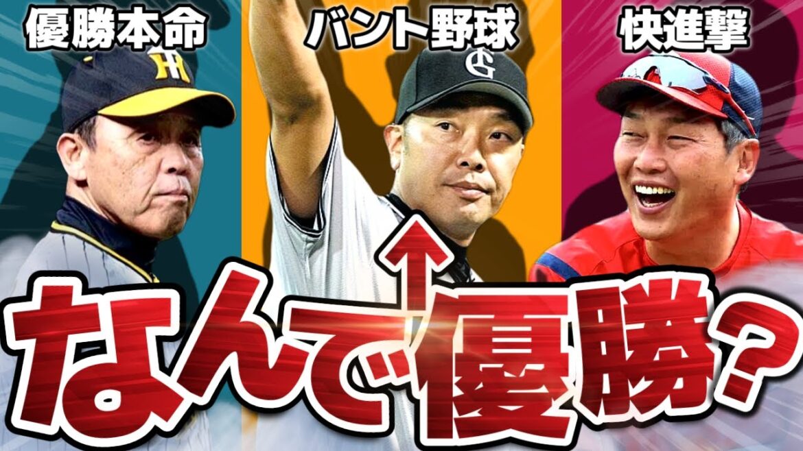 【大混戦】巨人がセ・リーグを制した軌跡を解説! 【大混戦】巨人がセ・リーグを制した軌跡を解説!