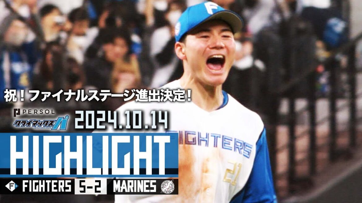 【ファイナルステージ進出決定!#行くだけ !】10/14 vs.千葉ロッテマリーンズハイライト【パーソル CS パ ファーストステージ第3戦】 【ファイナルステージ進出決定!#行くだけ !】10/14 vs.千葉ロッテマリーンズハイライト【パーソル CS パ ファーストステージ第3戦】