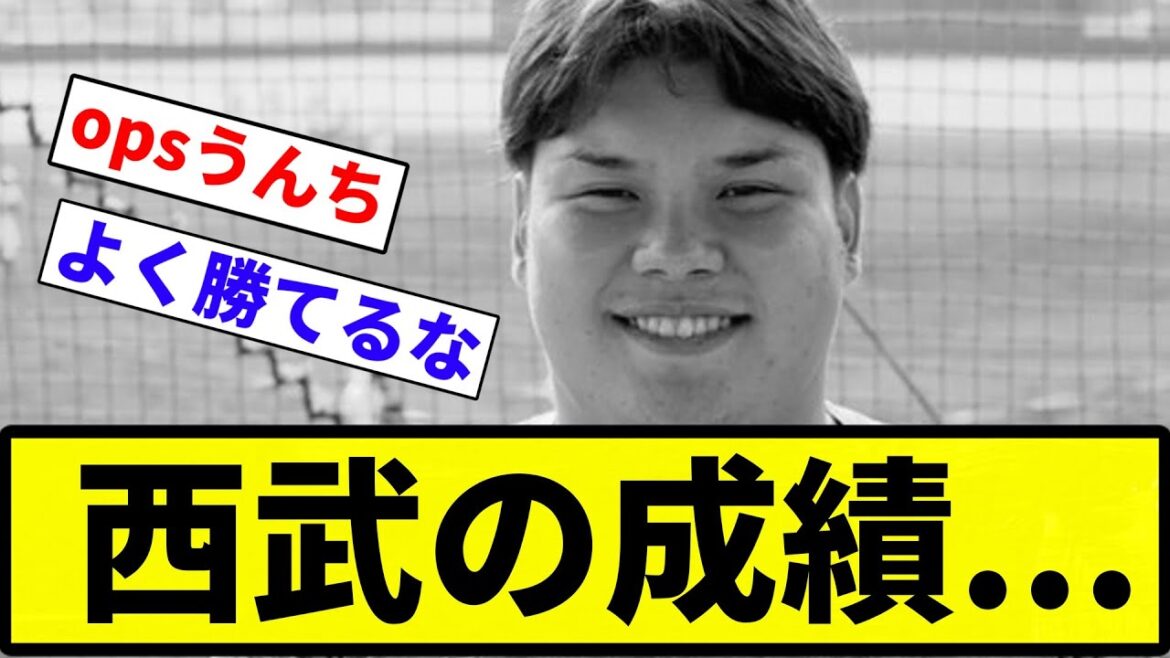 【にしたけしひどいわ】西武ライオンズ 打率.212 60本 334打点 出塁率.274 長打率.301 OPS.575 1試合平均2.45打点【反応集】【プロ野球反応集】 【にしたけしひどいわ】西武ライオンズ 打率.212 60本 334打点 出塁率.274 長打率.301 OPS.575 1試合平均2.45打点【反応集】【プロ野球反応集】