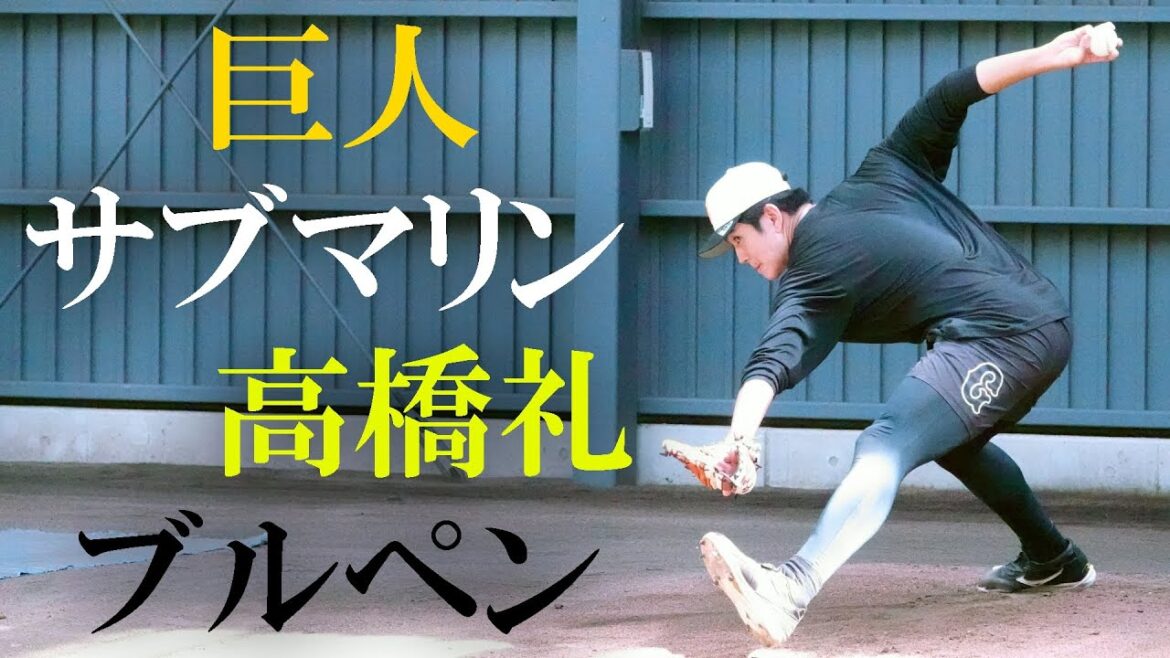 フェニックスリーグ 巨人 高橋礼ブルペン投球