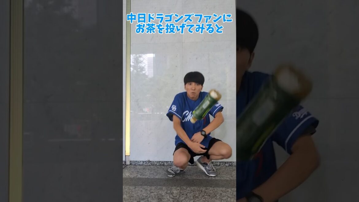 お茶を絶対にこぼさない中日ドラゴンズファン！！#中日ドラゴンズ #中日 #dragons #プロ野球 #あるある