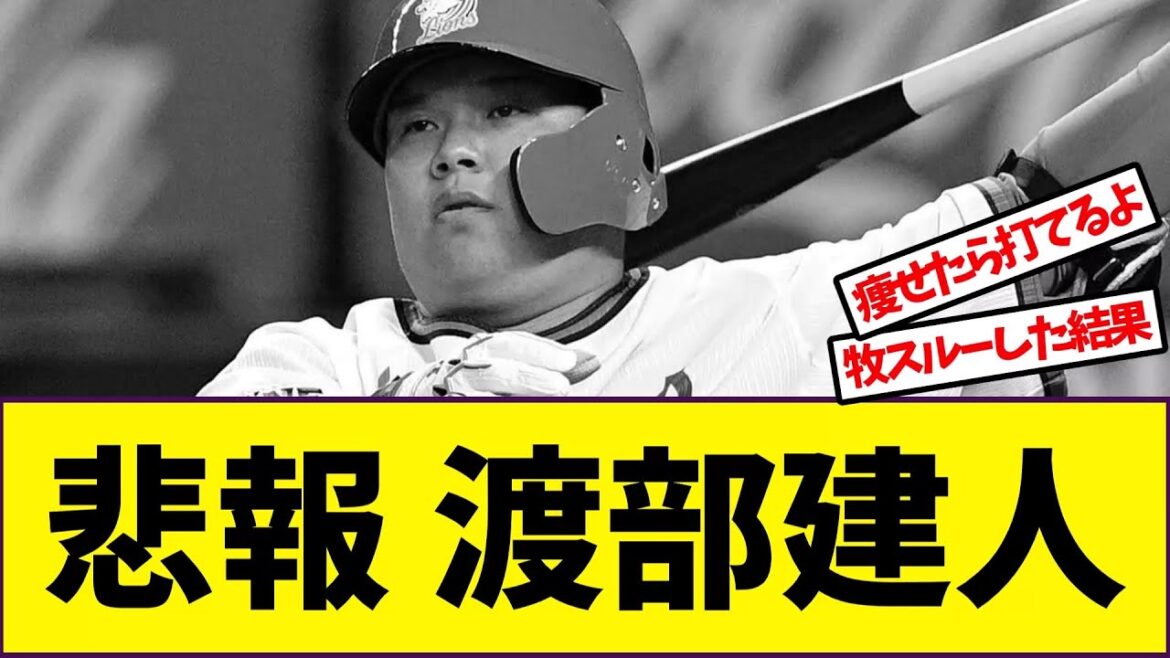 【野球】「悲報 渡部建人がかなりヤバい事になっていたｗｗｗ」に対する反応【反応集】