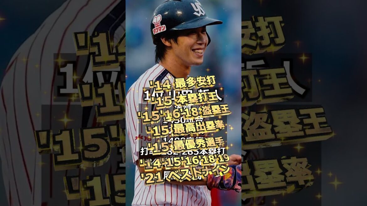 【2010年東京ヤクルトスワローズ】ドラフト答え合わせ　#shorts #プロ野球 #野球  #ドラフト2024 #ドラフト候補 #プロスピ