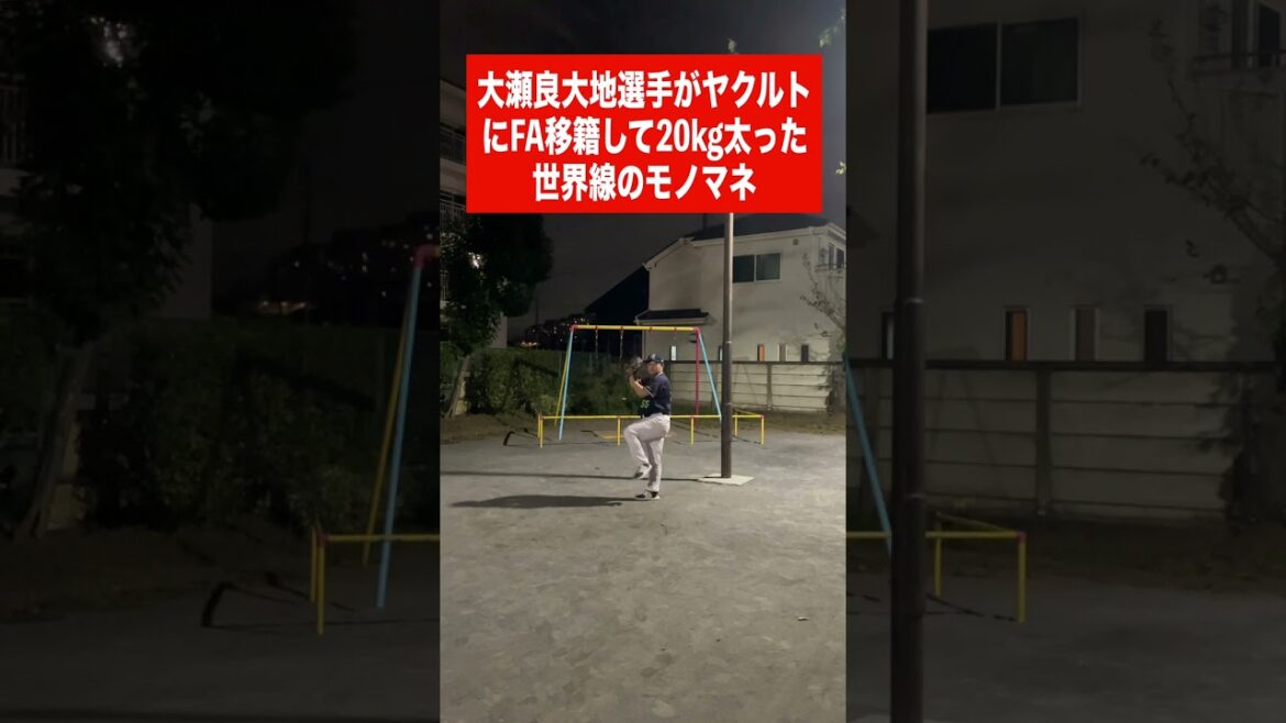 （広）大瀬良大地選手がヤクルトにFA移籍して20kg太った世界線のモノマネ #shorts