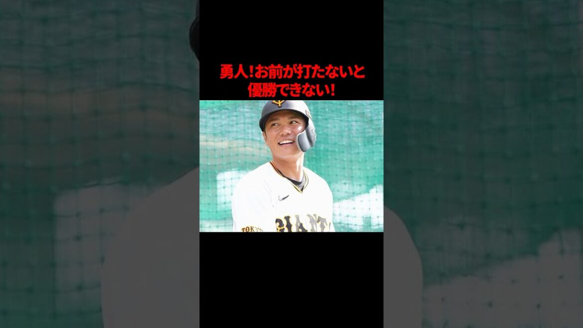 坂本勇人の雑学#shorts #野球