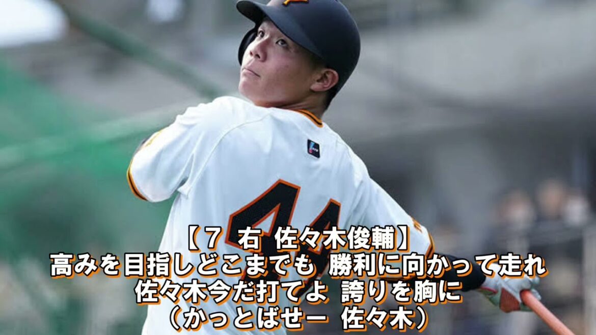 【 パクリスペクト 】2024年 好きな新応援歌で１-９ 第２弾