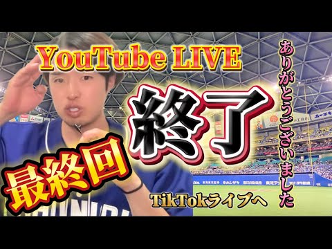 ライブ最終回!! ライブ最終回!!