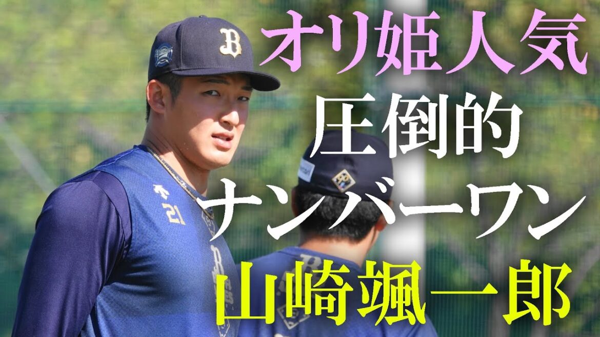 フェニックスリーグ オリックス山崎颯一郎キャッチボール