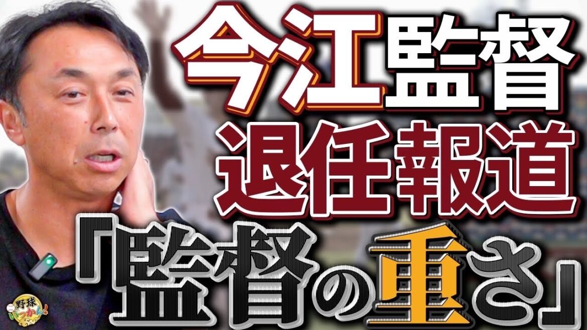 20年で6人目の監督１年で退任。今江監督退任で宮本さんが思う事。楽天は何が違う？三木谷オーナーの方針