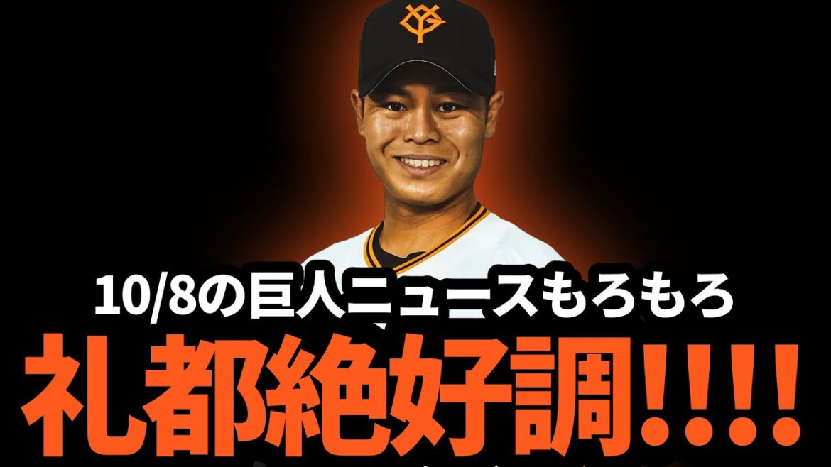 巨人、フェニックスLでココ＆中山HR、フルプが好守備！！【10/8 巨人NEWS】