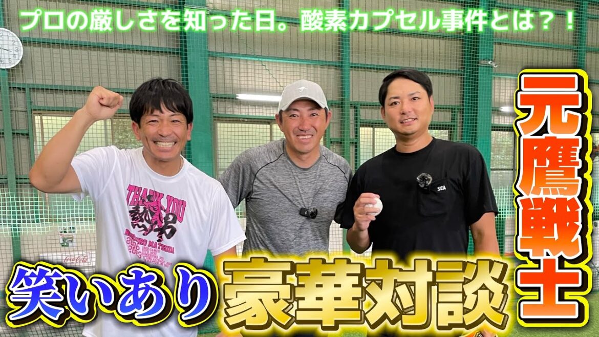 【元鷹戦士!!豪華対談】〜前編〜