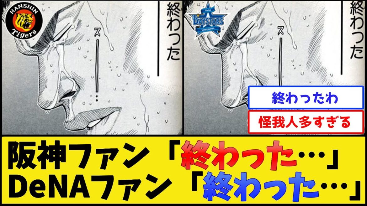 【セCS】阪神&DeNA、まさかのダブルノックアウト【阪神タイガースvs横浜DeNAベイスターズ】【プロ野球なんJ 2ch プロ野球反応集】 【セCS】阪神&DeNA、まさかのダブルノックアウト【阪神タイガースvs横浜DeNAベイスターズ】【プロ野球なんJ 2ch プロ野球反応集】