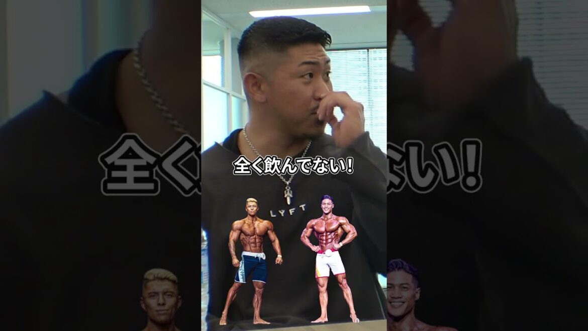 【お酒って飲むの？】実は寺島遼選手は…トップフィジーク選手達のお酒事情、暴露します。 #shorts