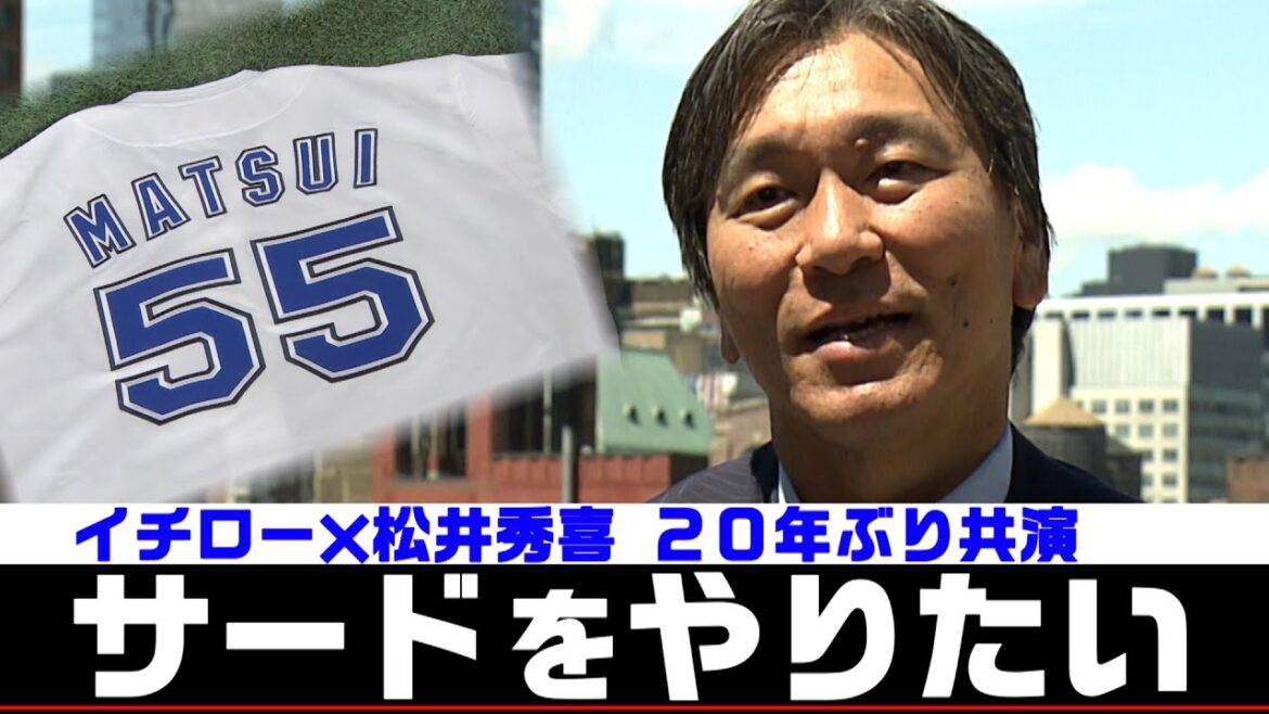【独占】松井秀喜が語るイチロー【9/23 LIVE配信！高校野球女子選抜 vs イチロー選抜 KOBE CHIBEN】