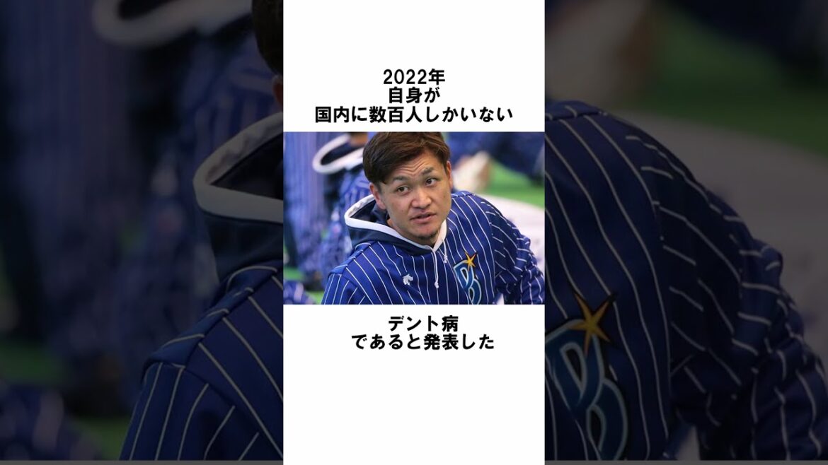 『デント病を患った前田大和』に関する雑学　#野球解説　#雑学　#大和　 　#shorts　#横浜denaベイスターズ