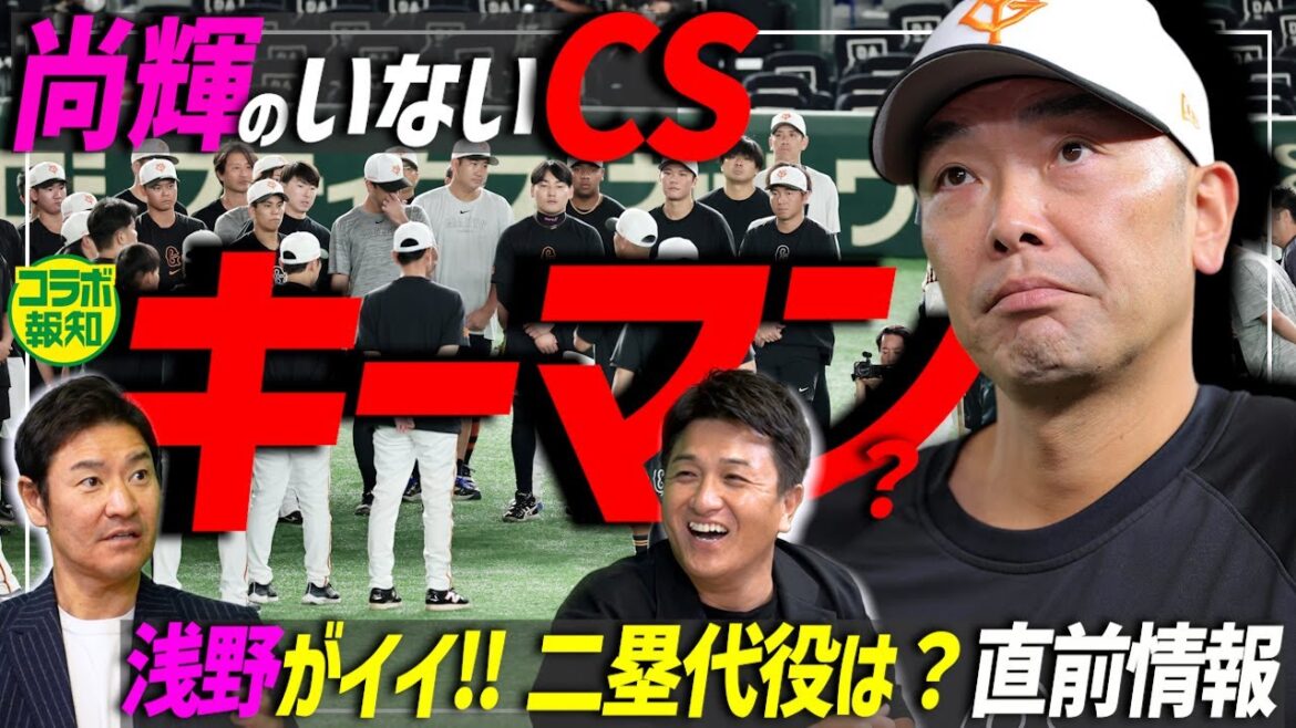 【ドームに潜入】断念…吉川尚輝は日本Sも微妙⁉ どう戦う…誰が埋める?最終調整チェック~W高橋対談【コラボ報知】 【ドームに潜入】断念…吉川尚輝は日本Sも微妙⁉ どう戦う…誰が埋める?最終調整チェック~W高橋対談【コラボ報知】