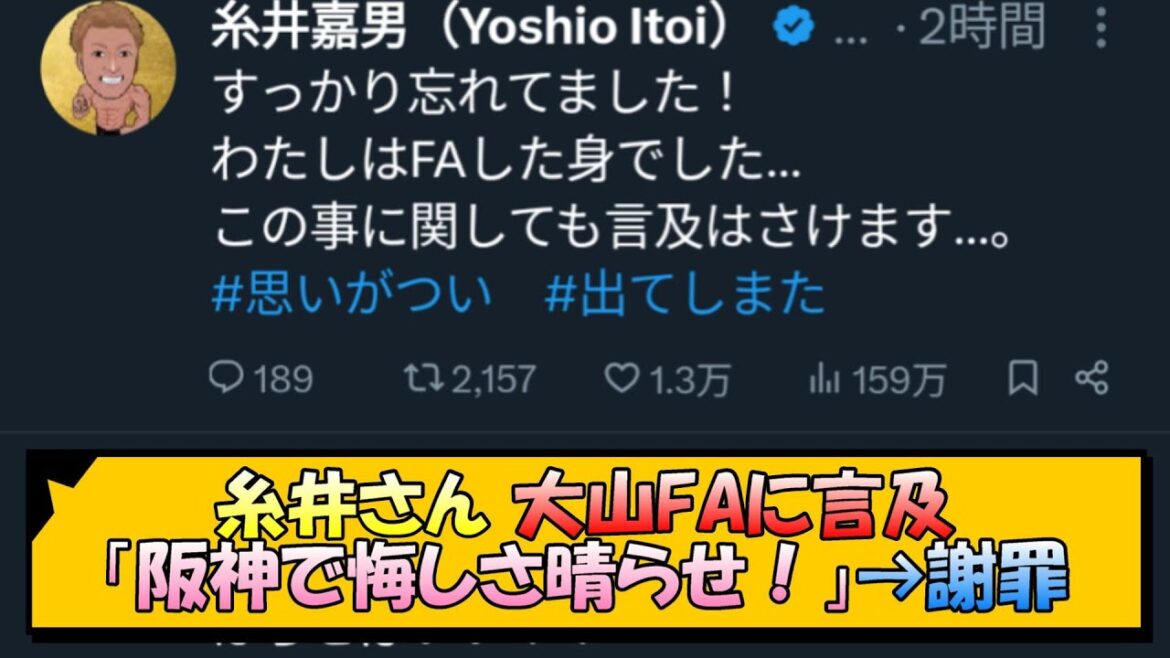糸井さん 大山FAに言及「阪神で悔しさ晴らせ！」→謝罪【なんJ/2ch/5ch/ネット 反応 まとめ/阪神タイガース/岡田監督】